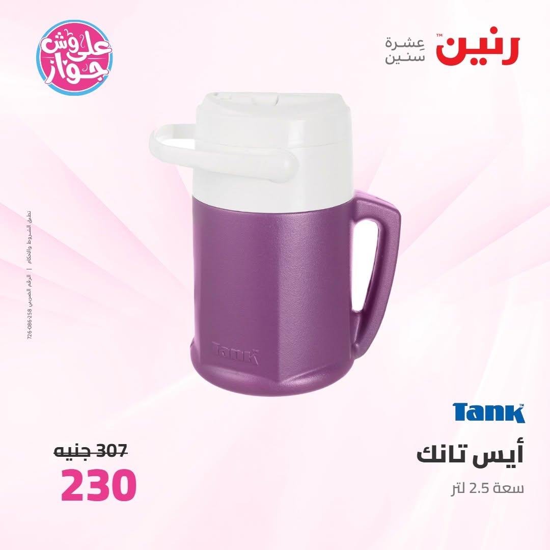 عروض رنين صفحة 66