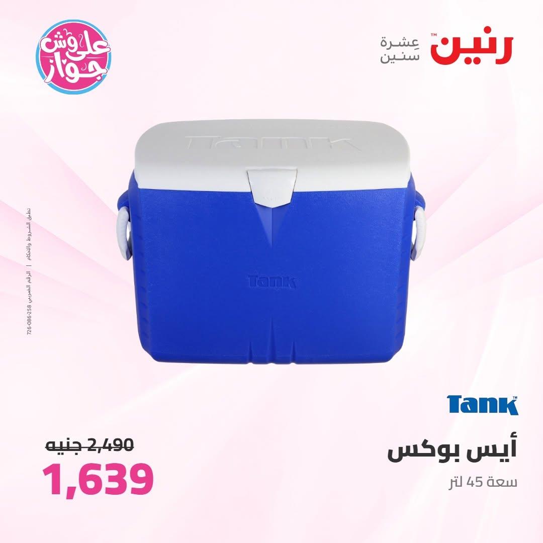 عروض رنين صفحة 67