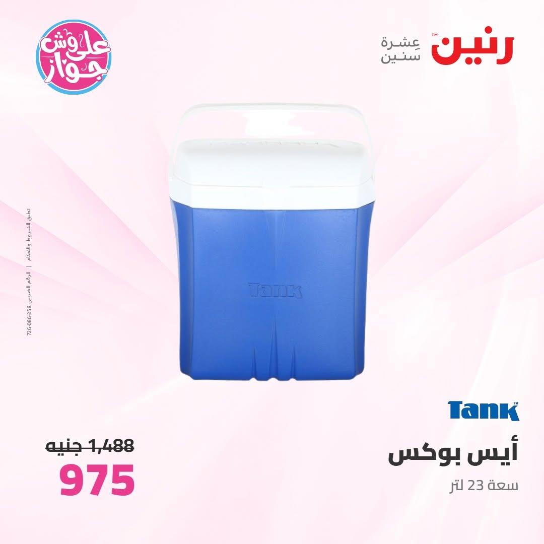 عروض رنين صفحة 68