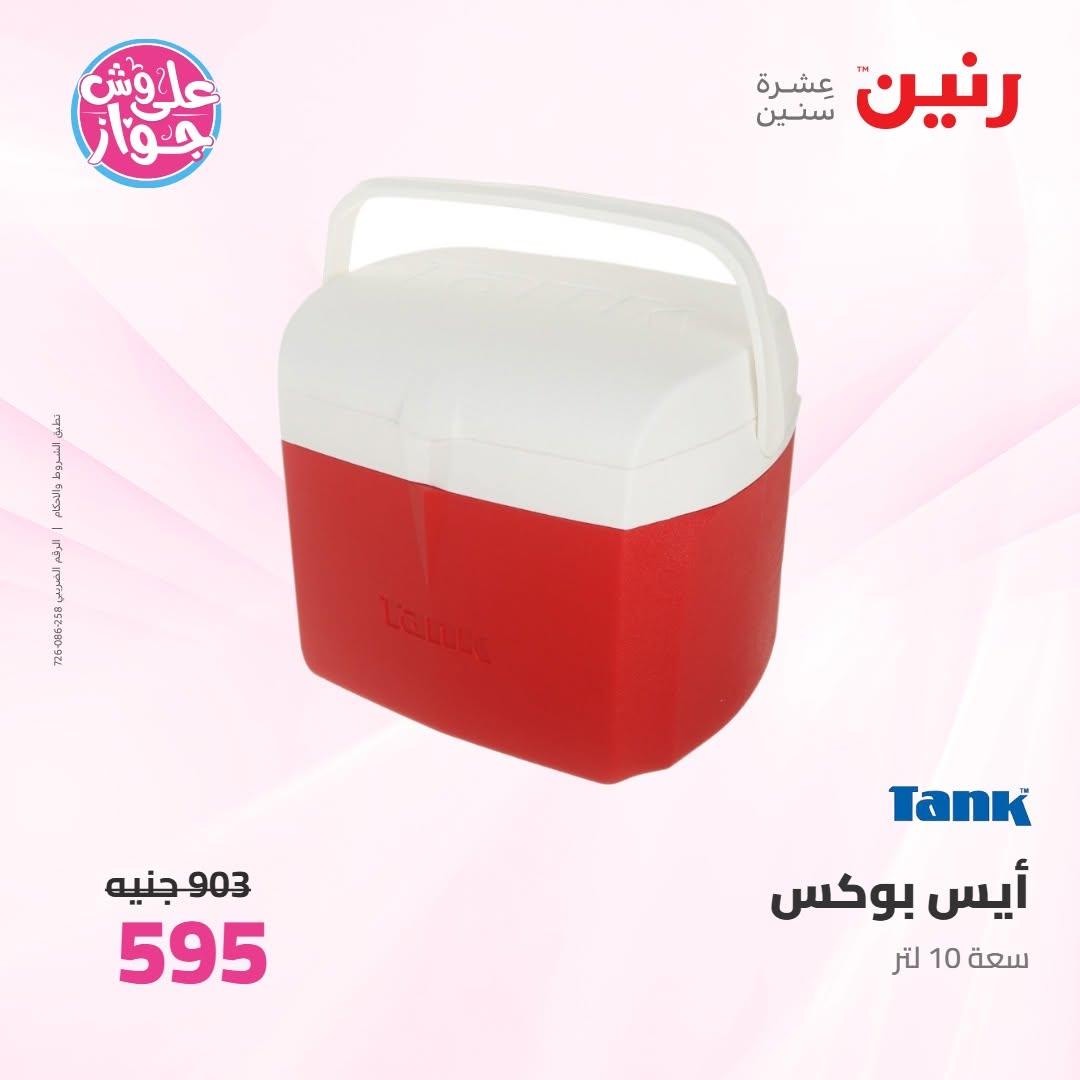 عروض رنين صفحة 69