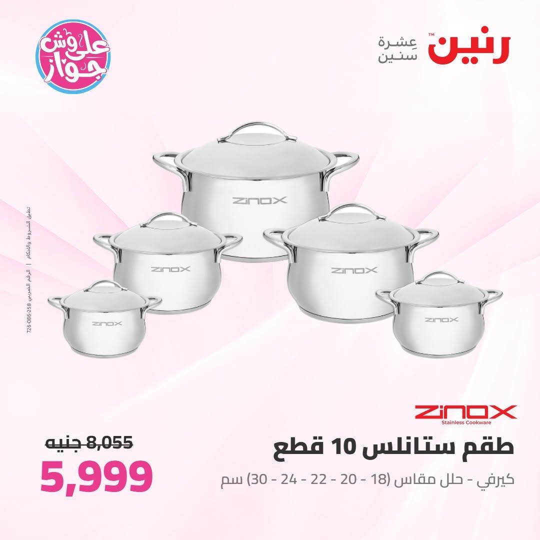عروض رنين صفحة 7
