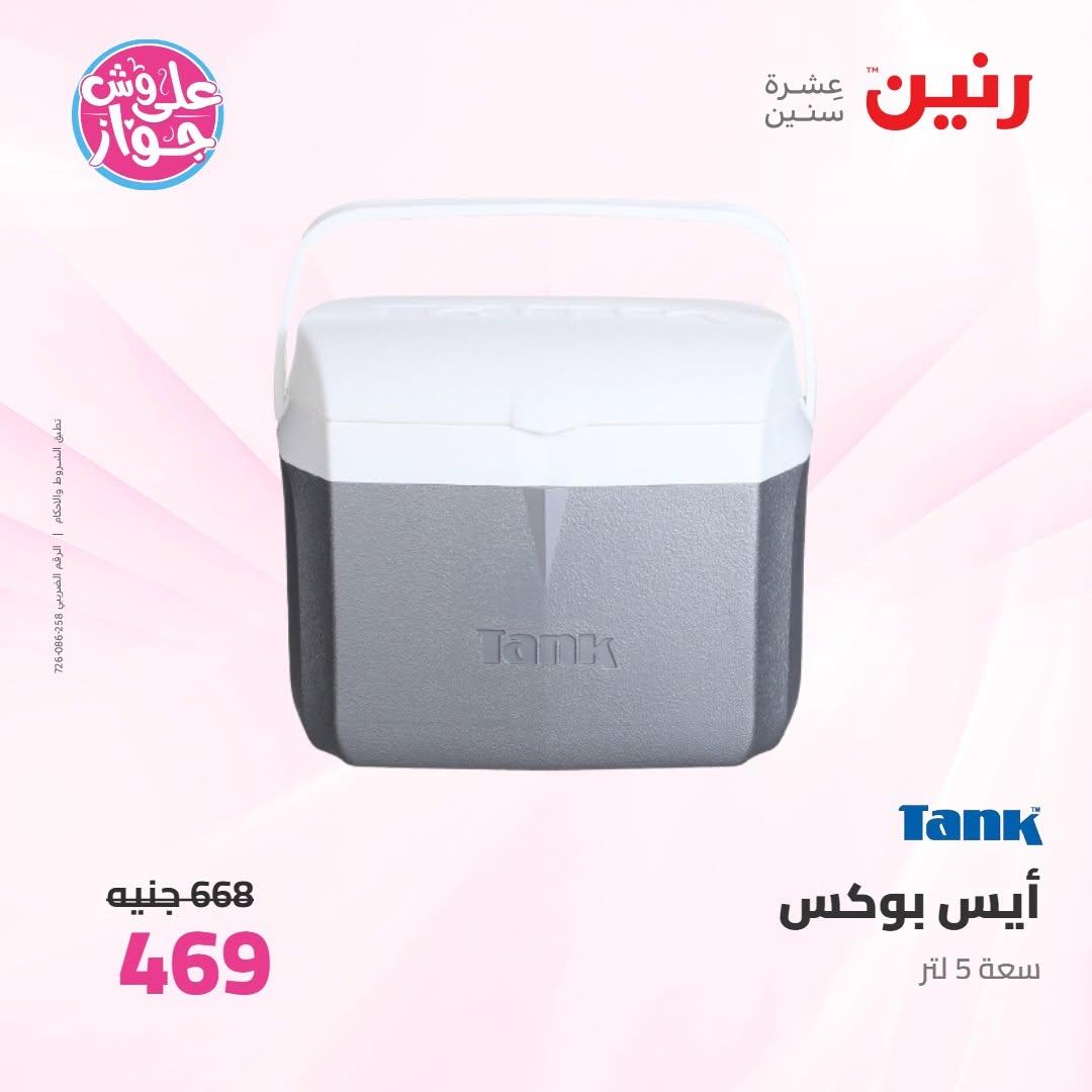 عروض رنين صفحة 70