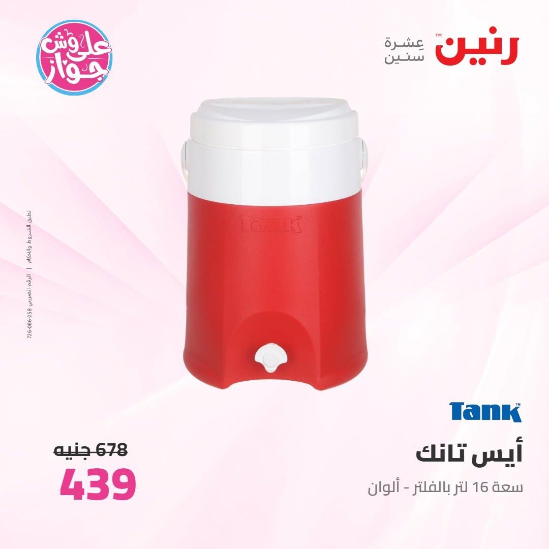 عروض رنين صفحة 71