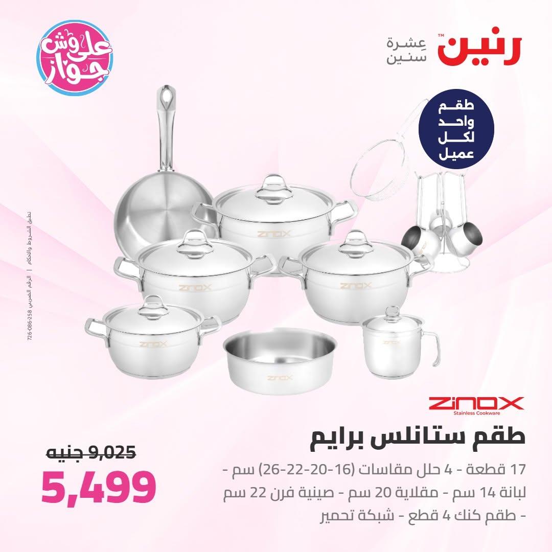 عروض رنين صفحة 9