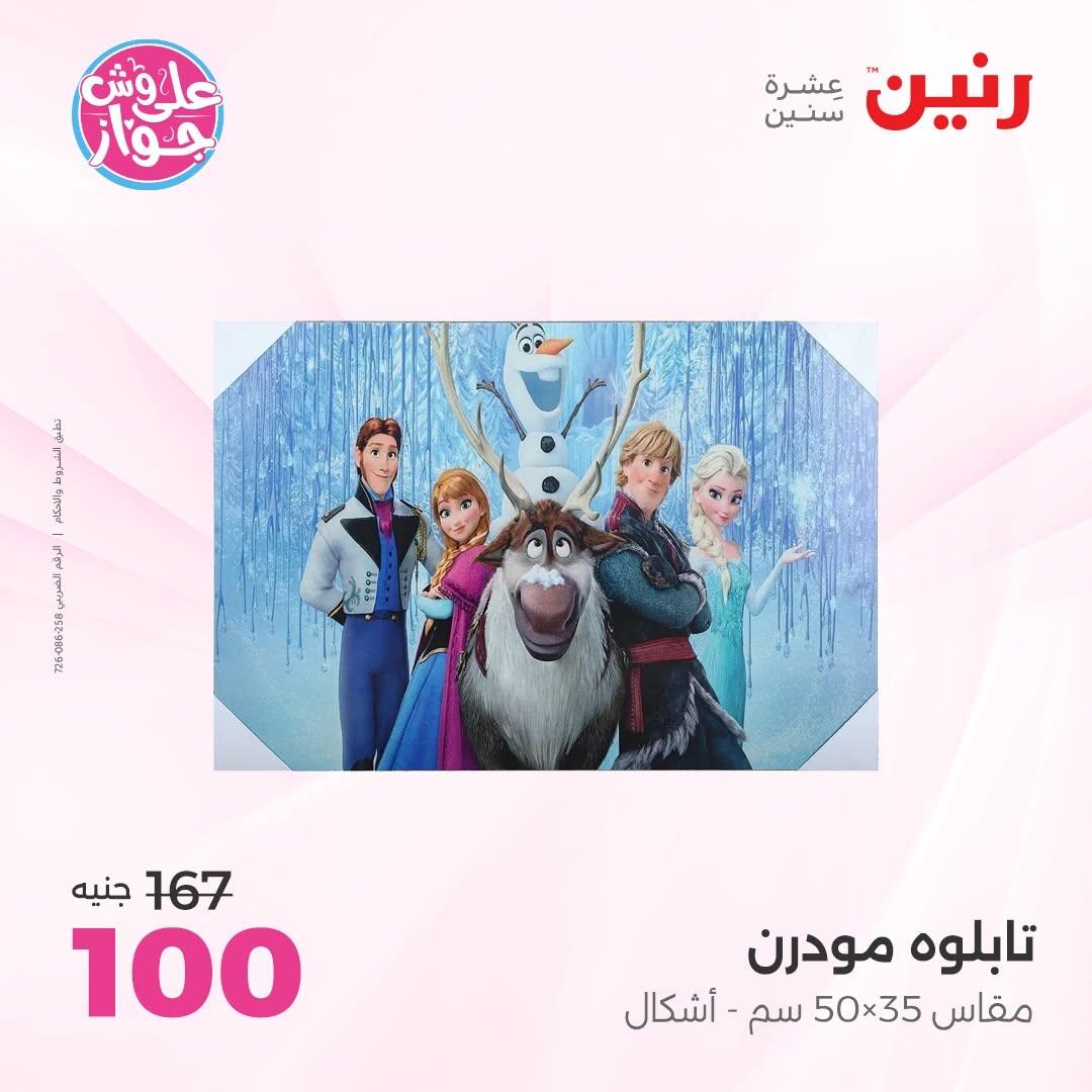 عروض رنين صفحة 10