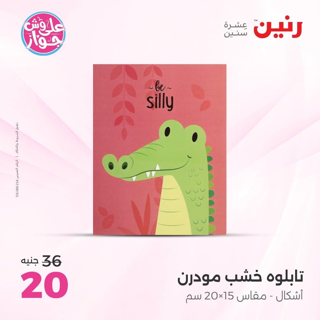 عروض رنين صفحة 13