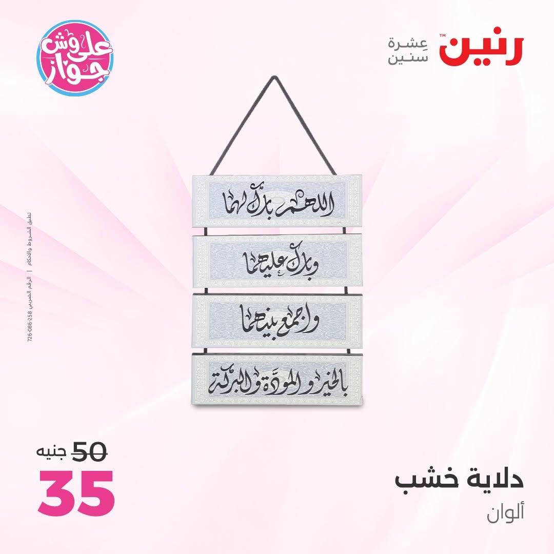 عروض رنين صفحة 14