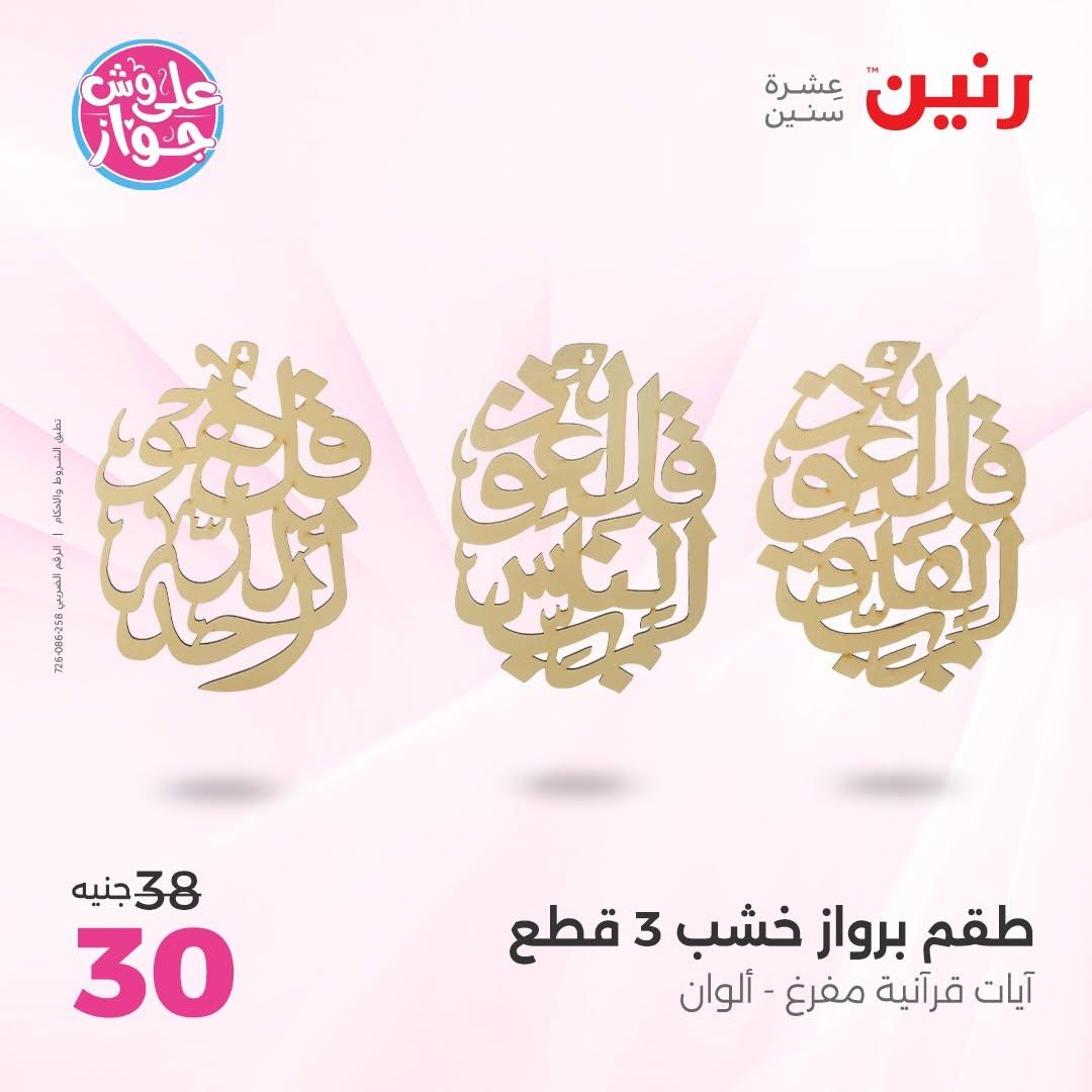عروض رنين صفحة 15
