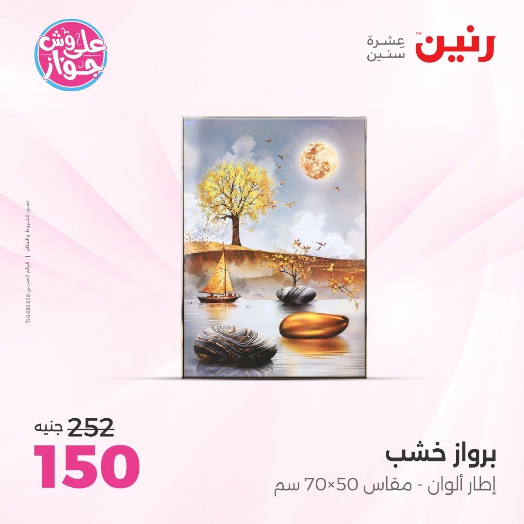 عروض رنين صفحة 16