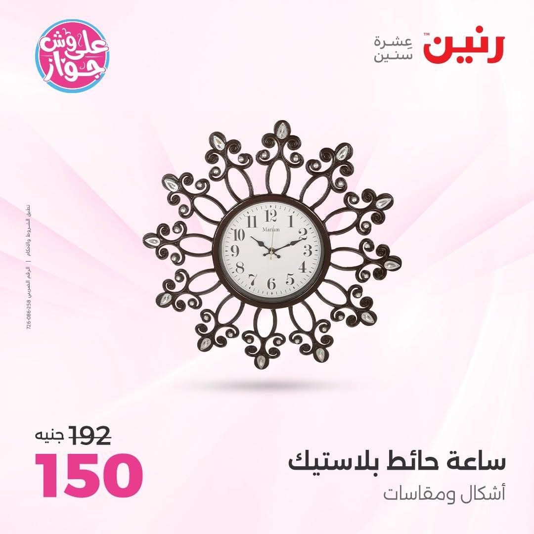 عروض رنين صفحة 17