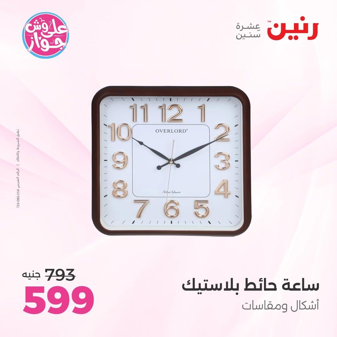 عروض رنين صفحة 18