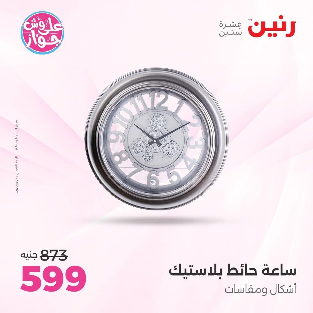 عروض رنين صفحة 19