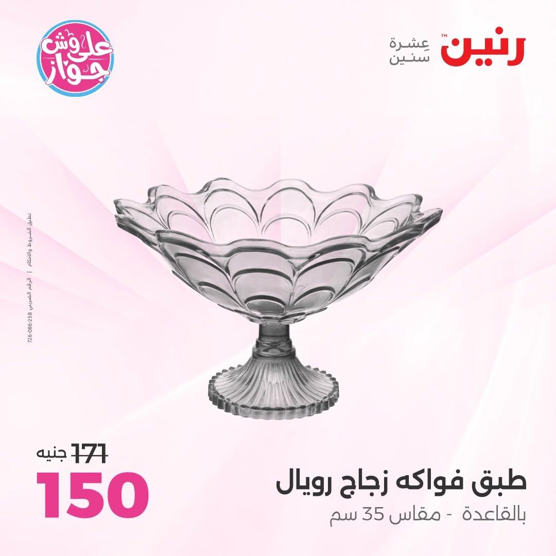 عروض رنين صفحة 2