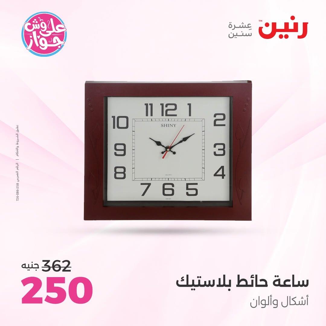 عروض رنين صفحة 21