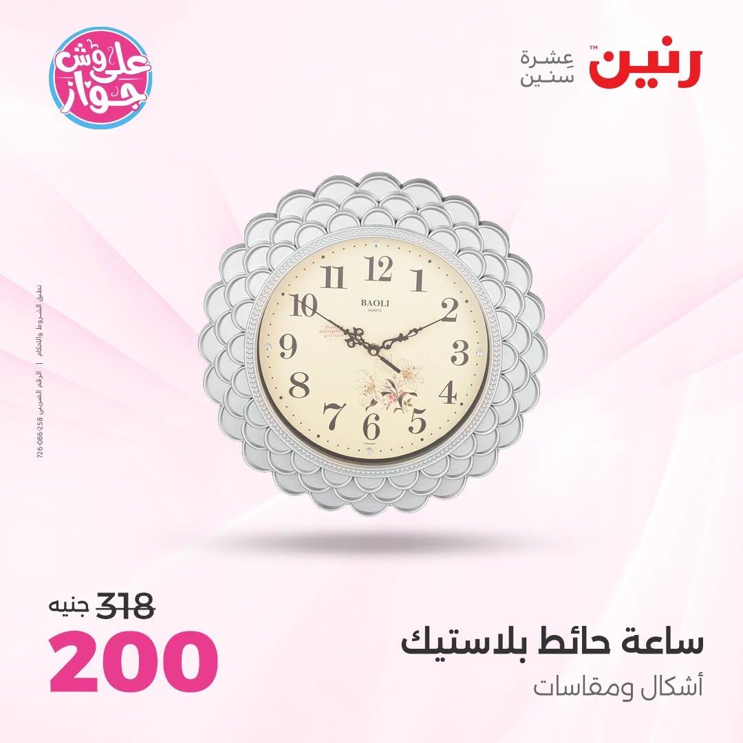 عروض رنين صفحة 22