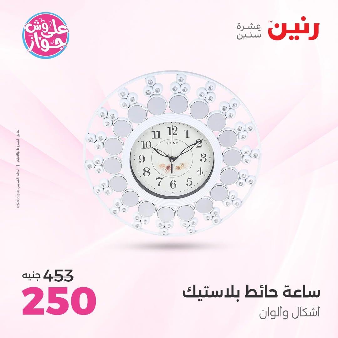 عروض رنين صفحة 23