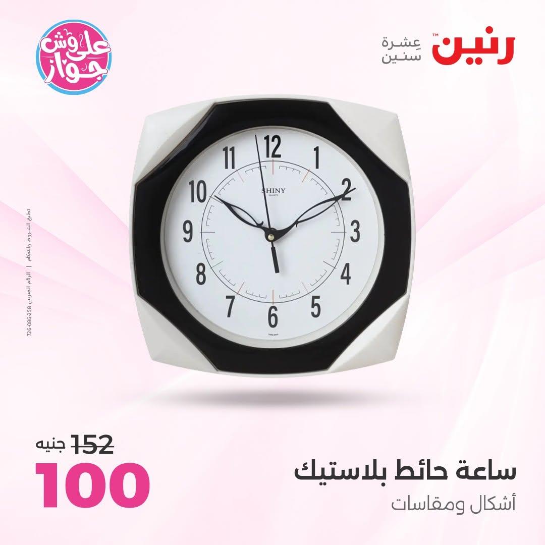 عروض رنين صفحة 24