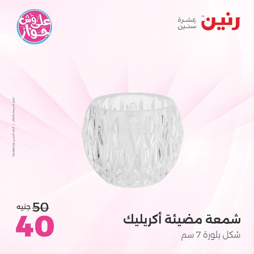 عروض رنين صفحة 25