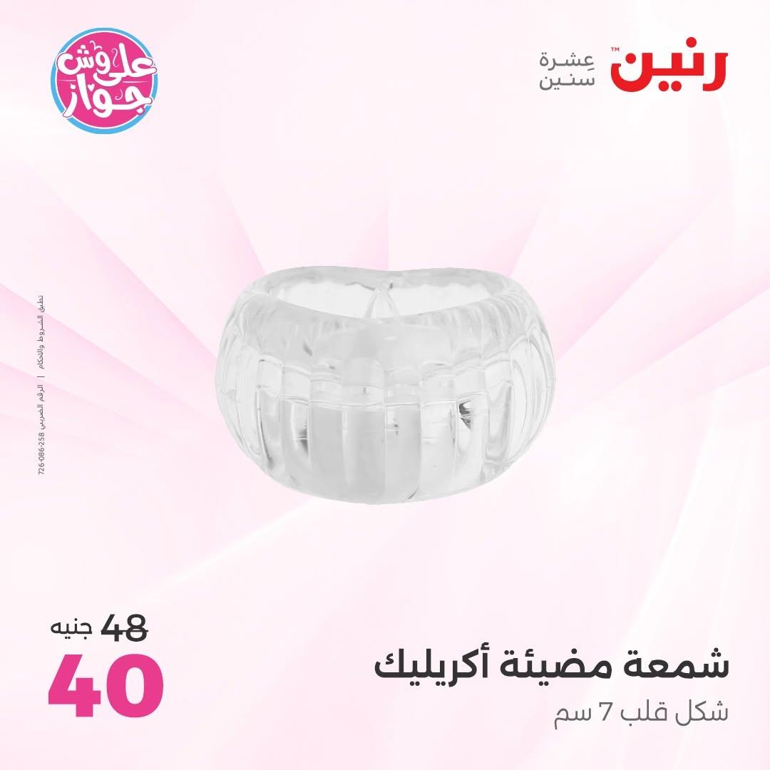 عروض رنين صفحة 26
