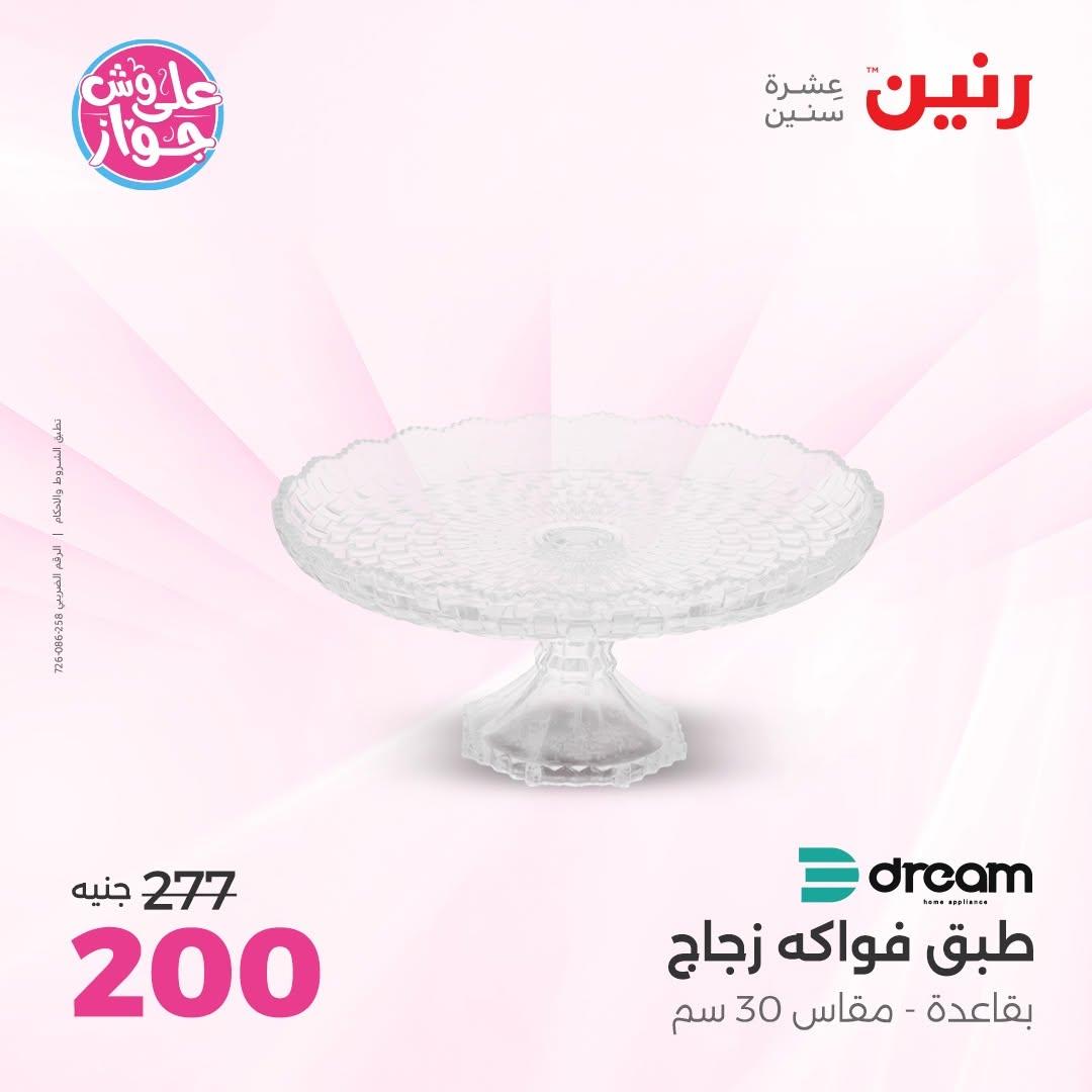 عروض رنين صفحة 27
