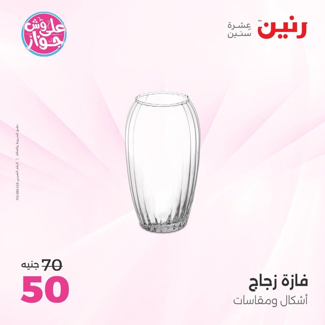 عروض رنين صفحة 28