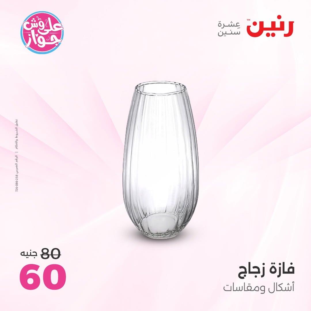 عروض رنين صفحة 29