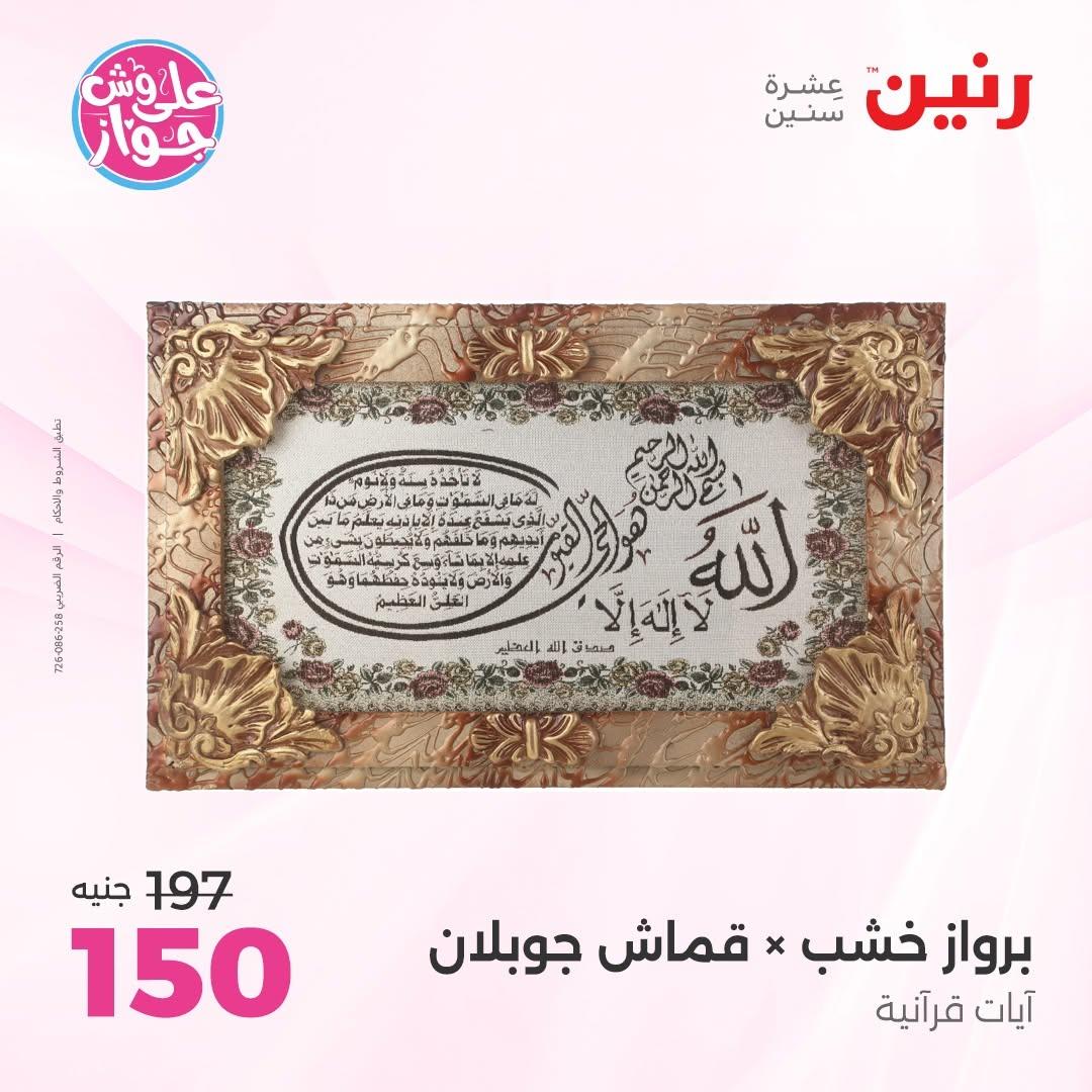 عروض رنين صفحة 3