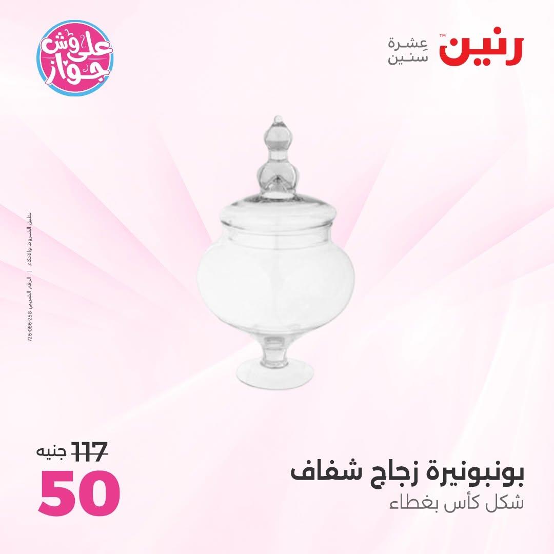 عروض رنين صفحة 30