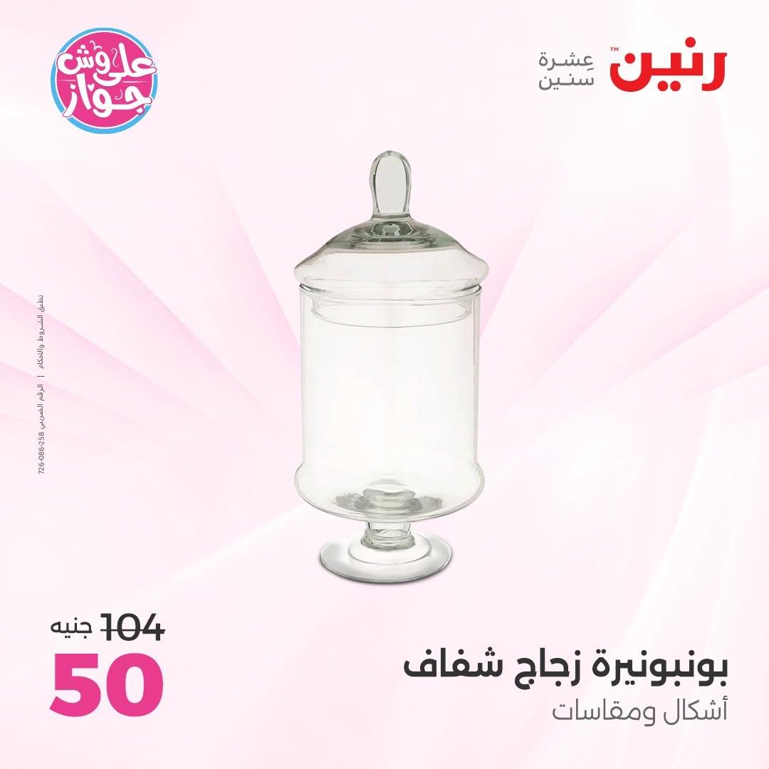 عروض رنين صفحة 31