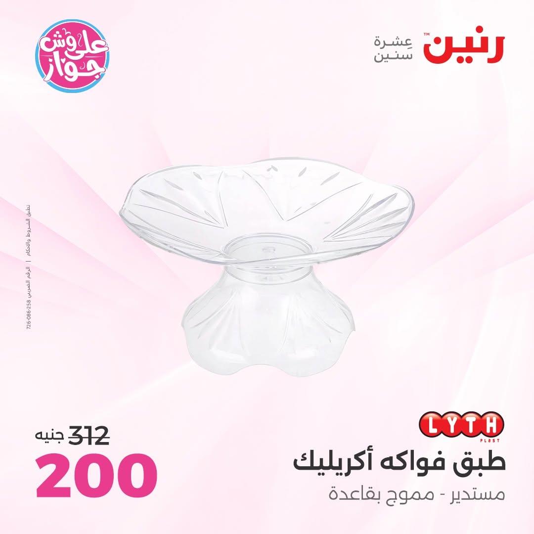 عروض رنين صفحة 32