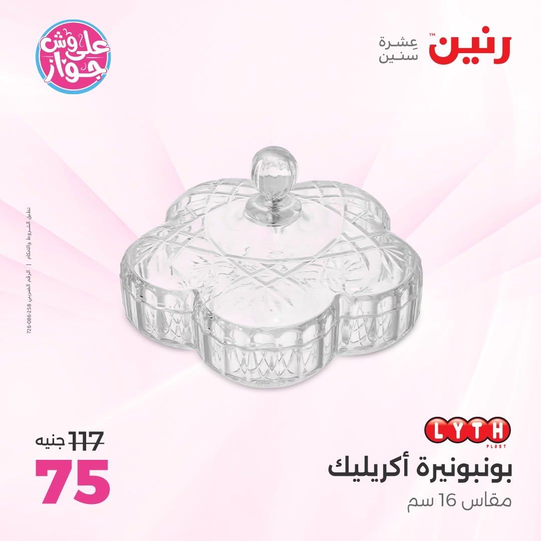 عروض رنين صفحة 33