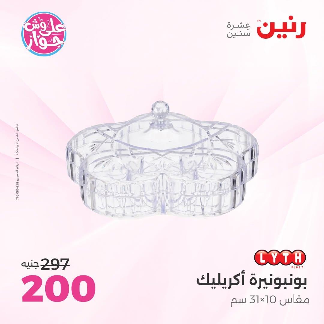 عروض رنين صفحة 35