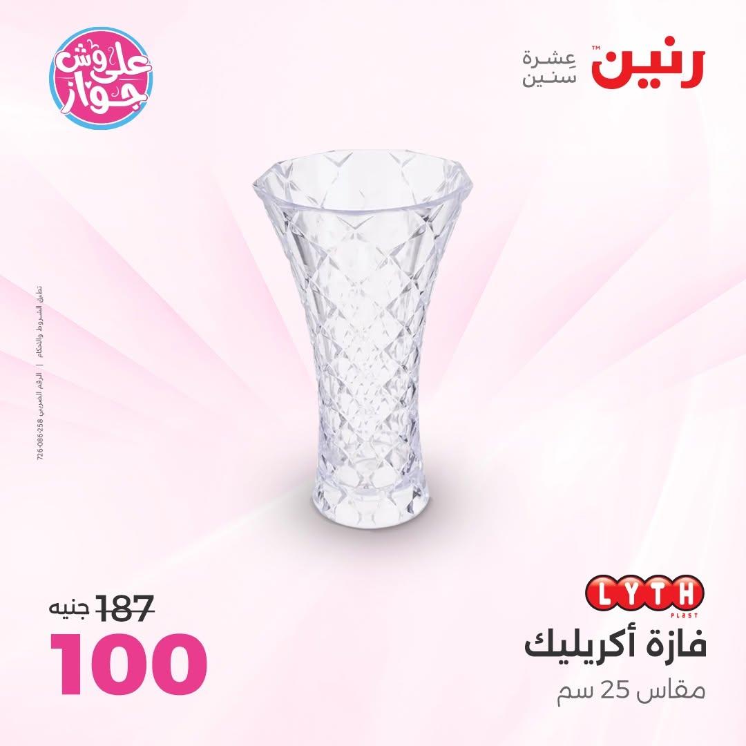 عروض رنين صفحة 36