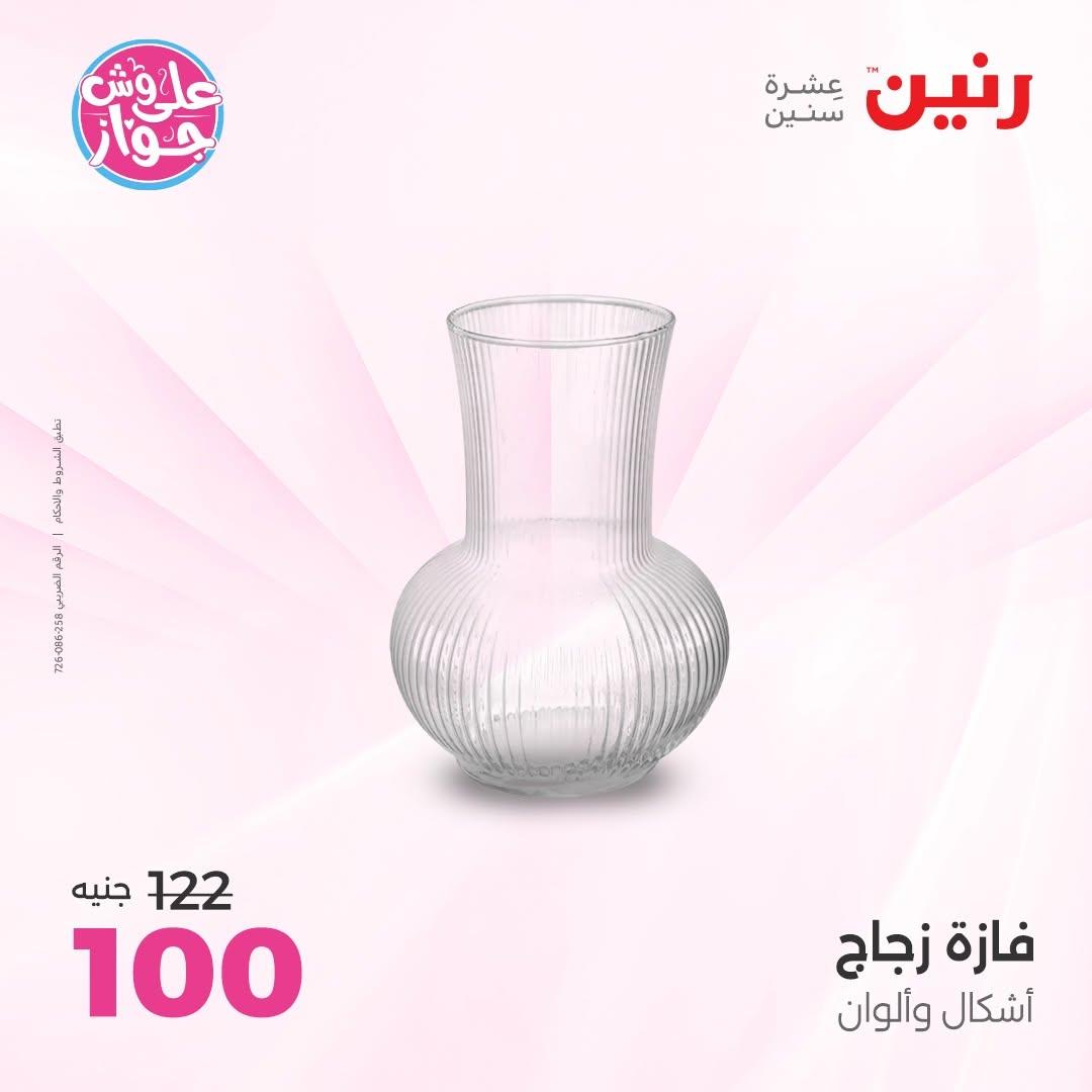 عروض رنين صفحة 37