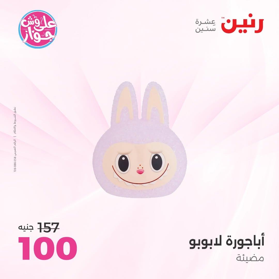 عروض رنين صفحة 38