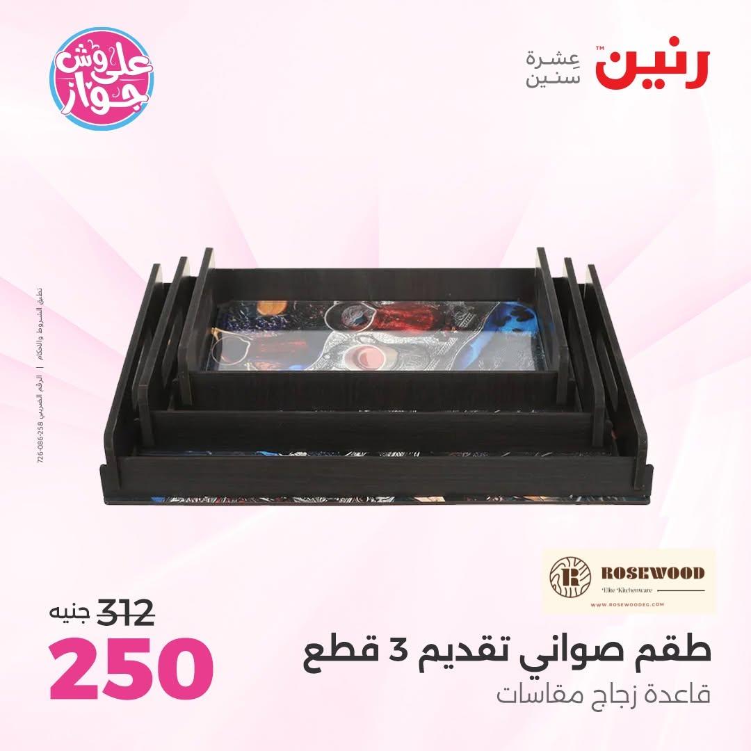 عروض رنين صفحة 39