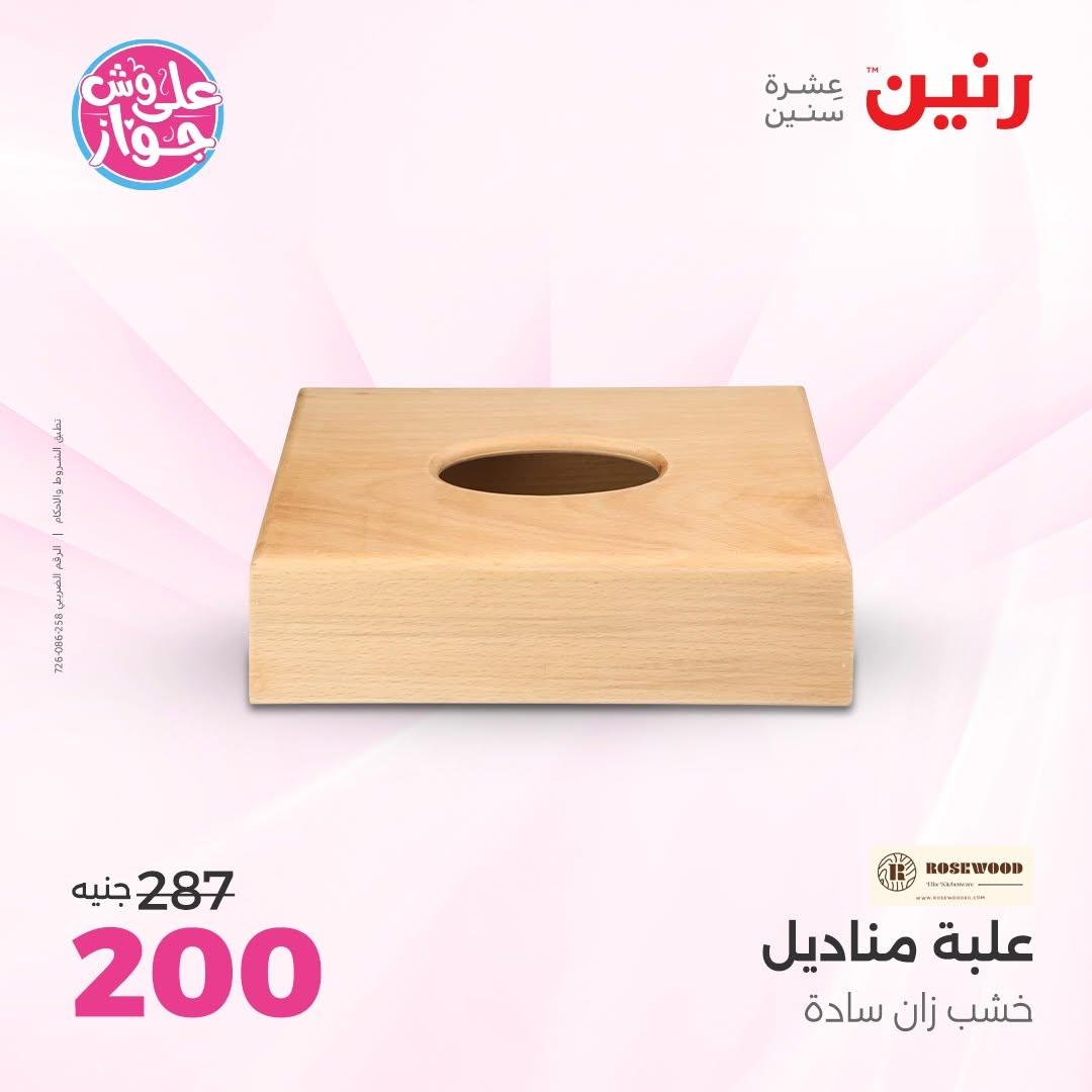 عروض رنين صفحة 40