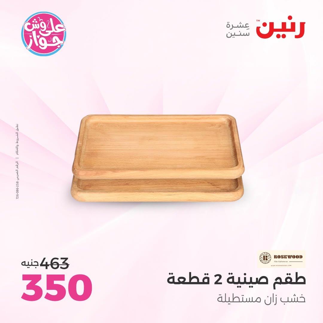 عروض رنين صفحة 41