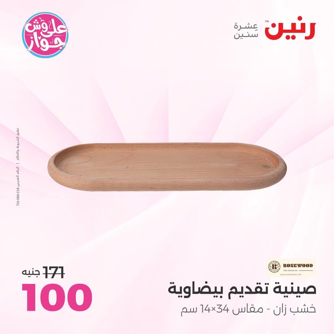 عروض رنين صفحة 42