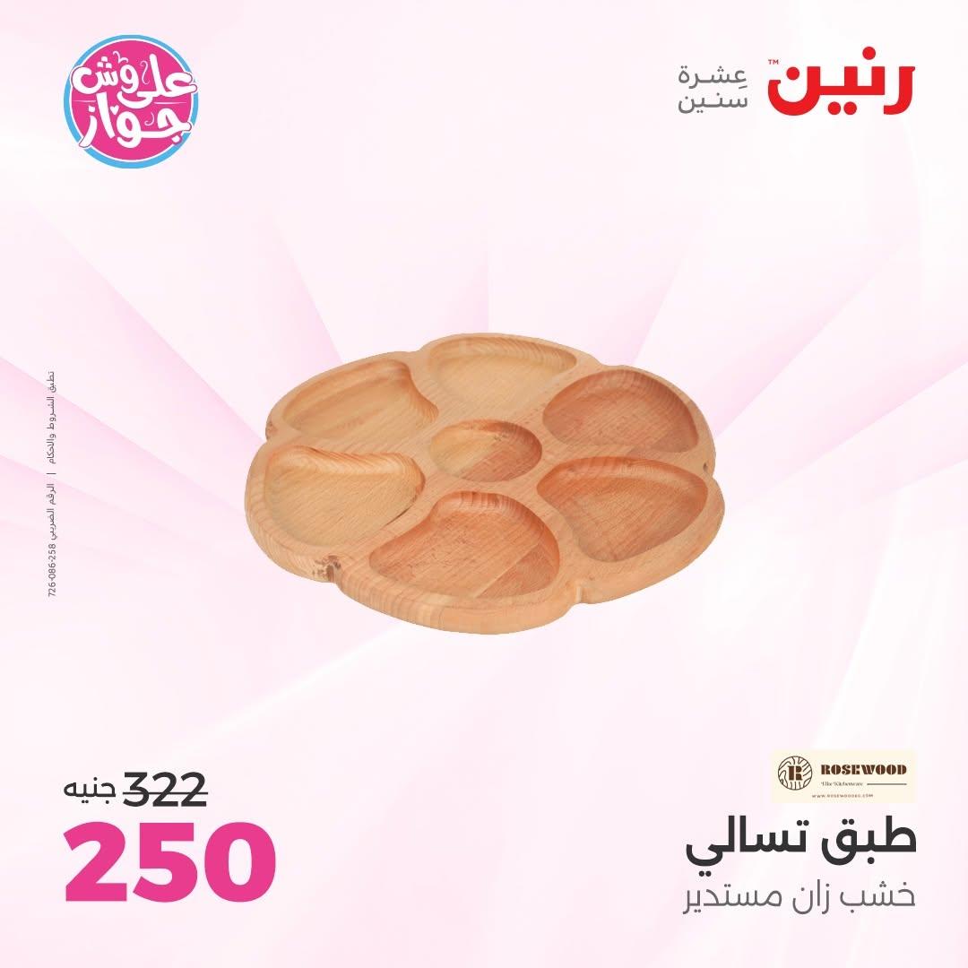 عروض رنين صفحة 43