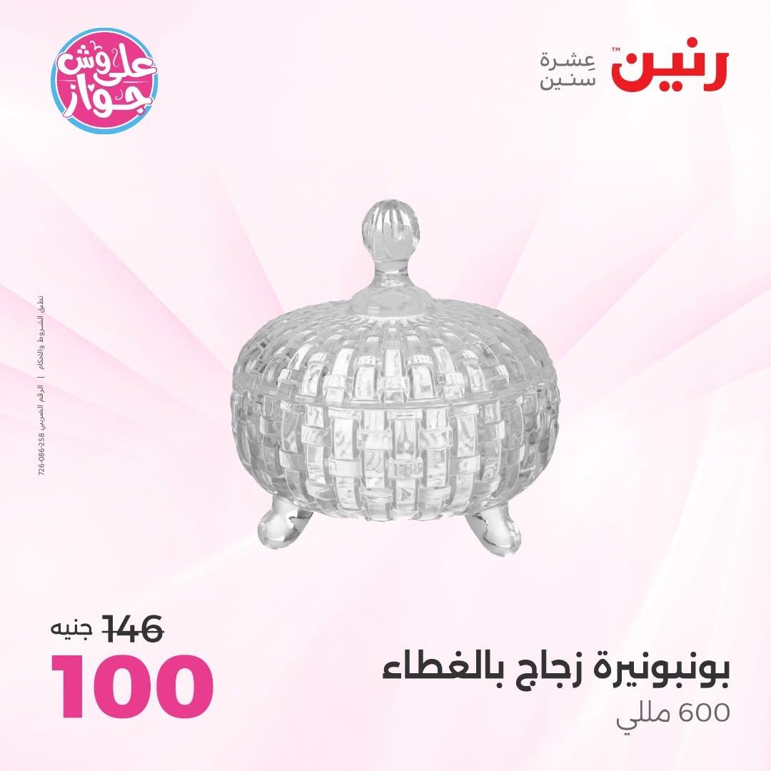 عروض رنين صفحة 48