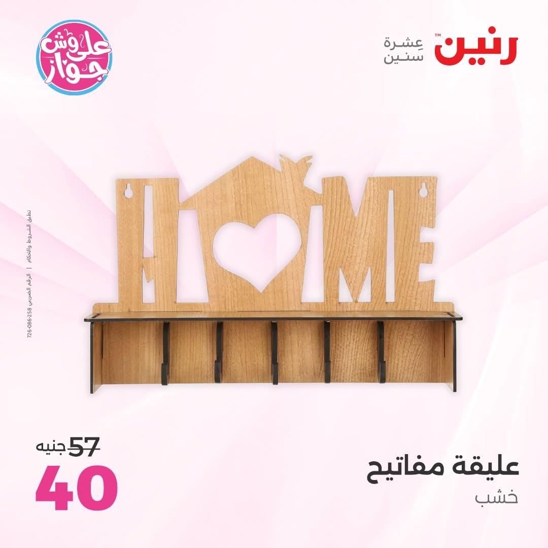 عروض رنين صفحة 49