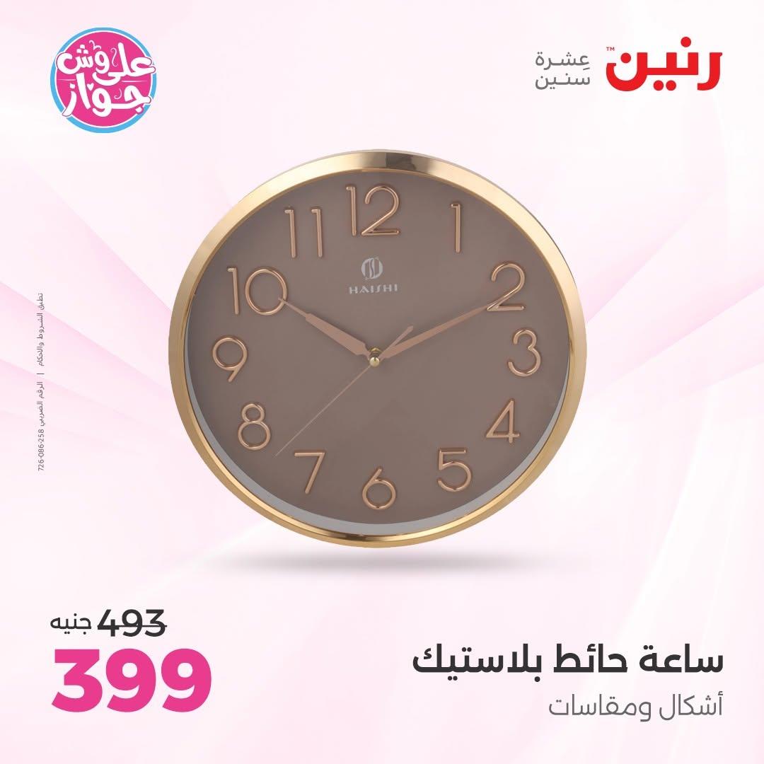 عروض رنين صفحة 5