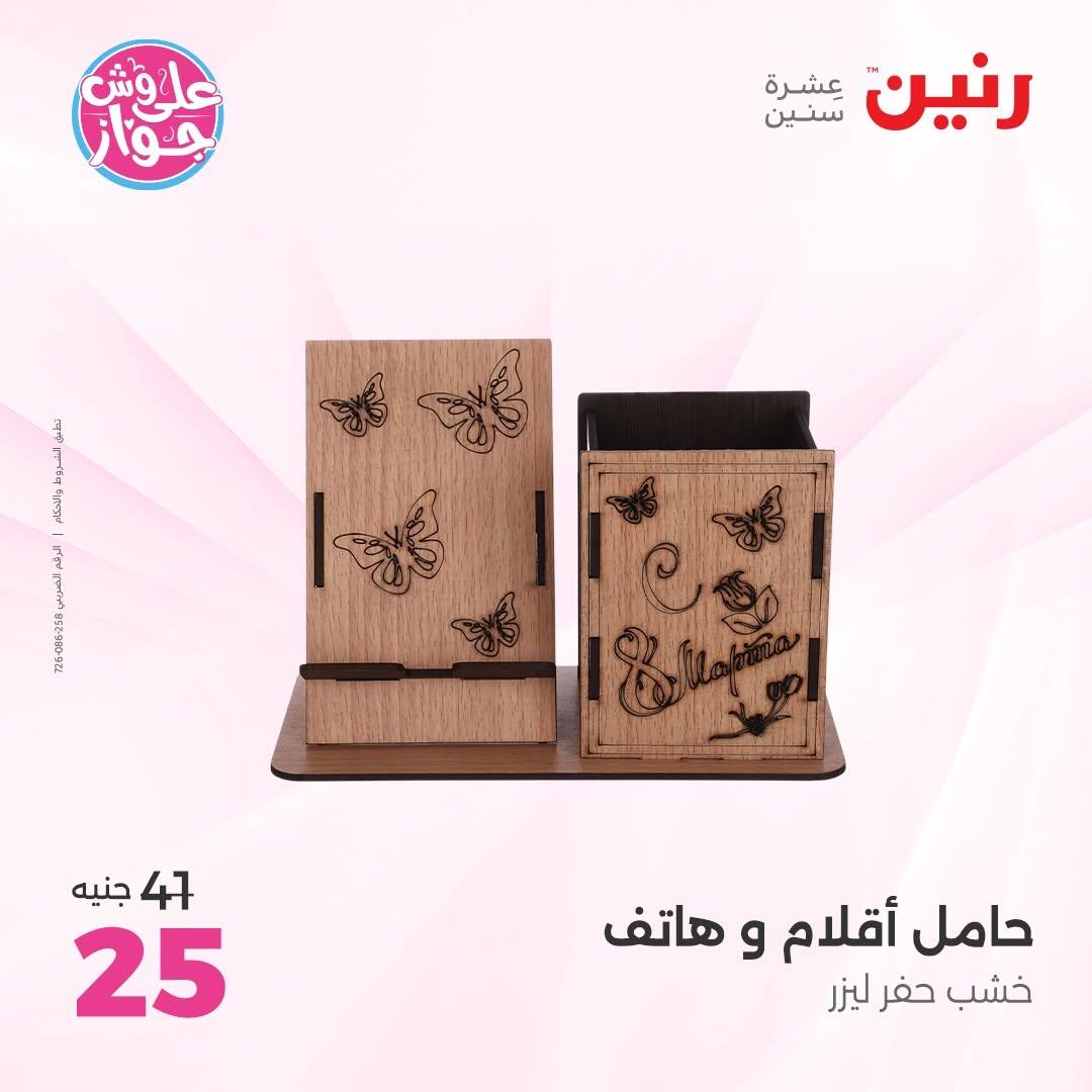 عروض رنين صفحة 50