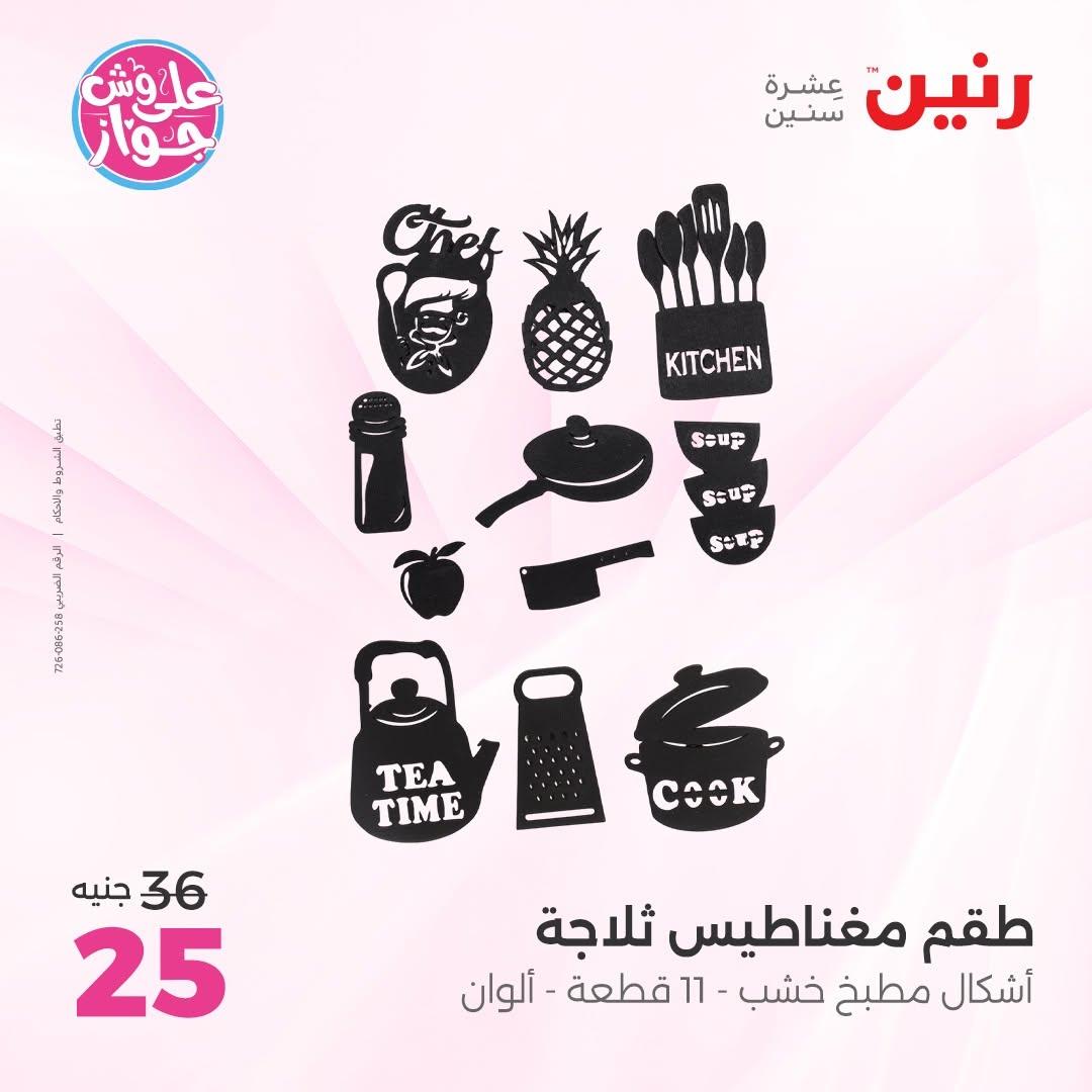 عروض رنين صفحة 52
