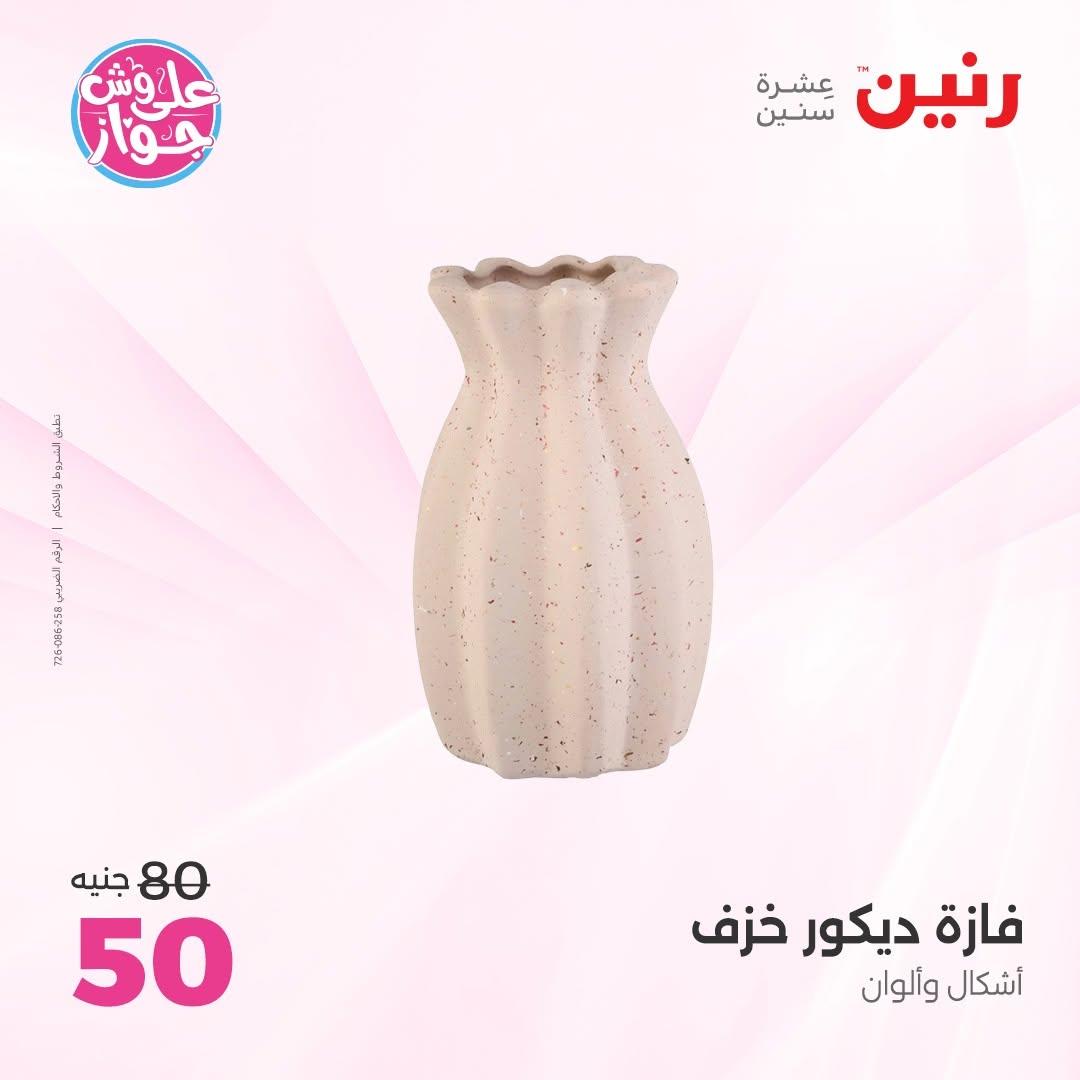 عروض رنين صفحة 56
