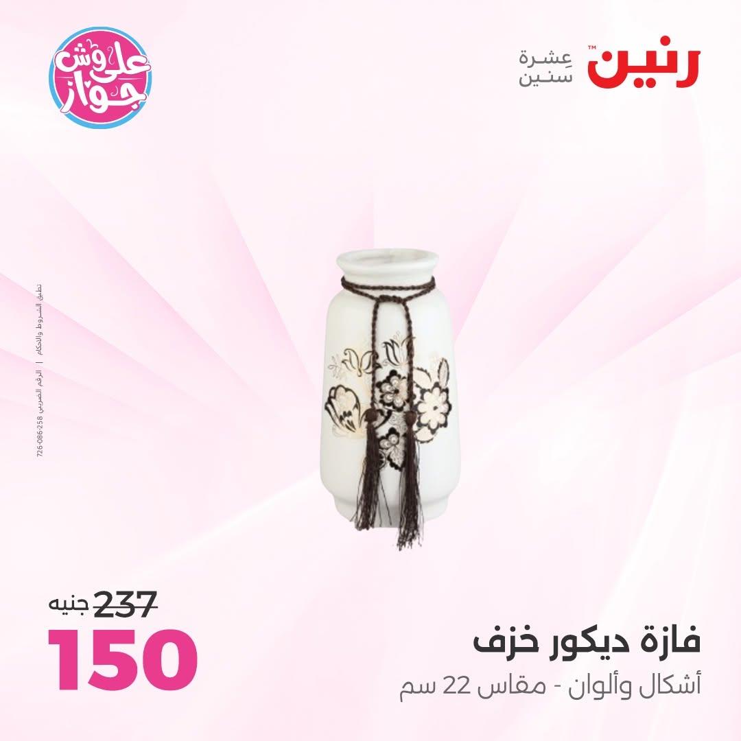 عروض رنين صفحة 57