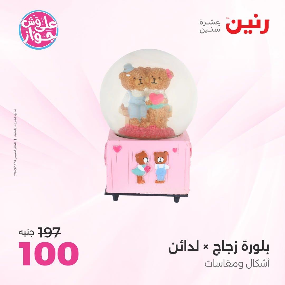 عروض رنين صفحة 58