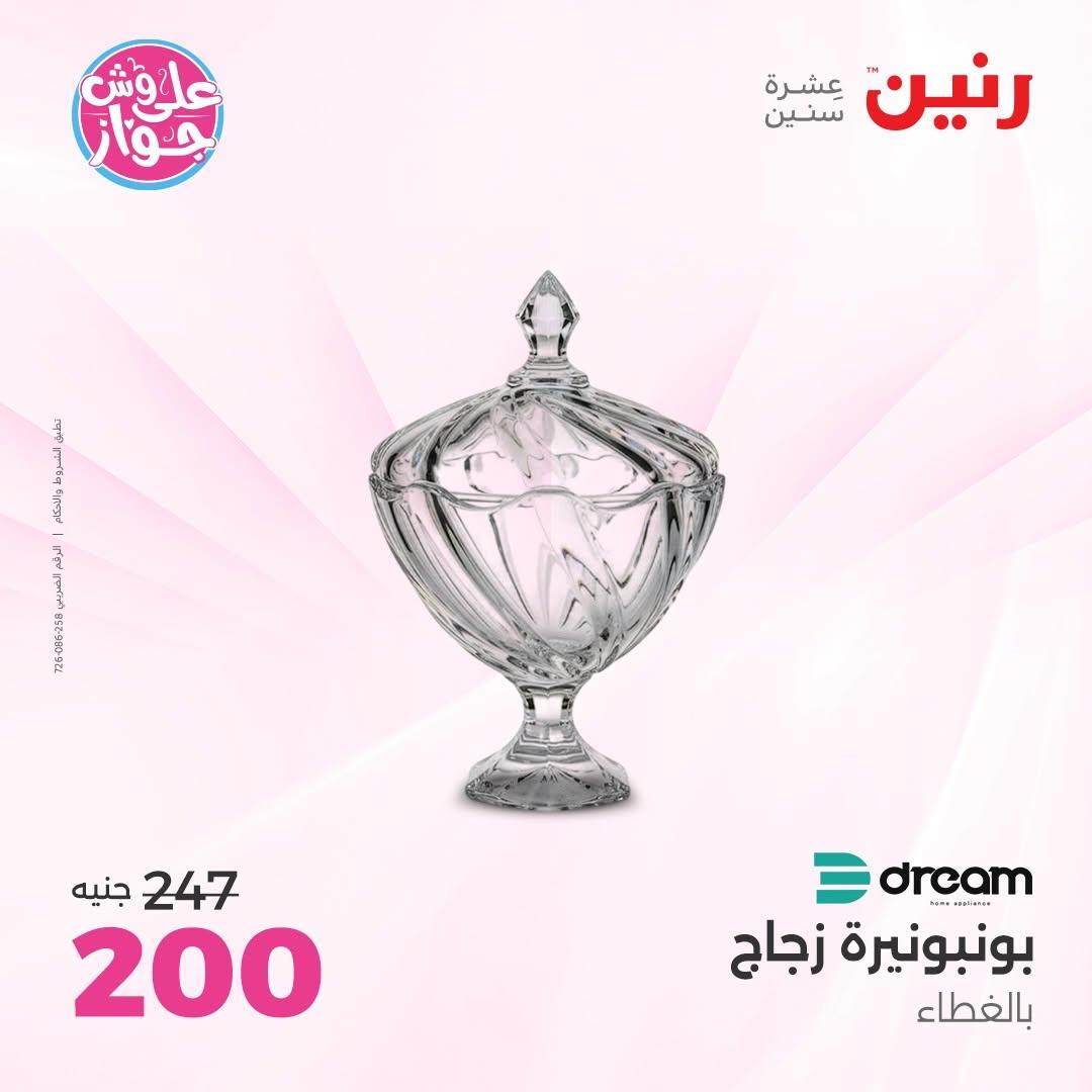 عروض رنين صفحة 59