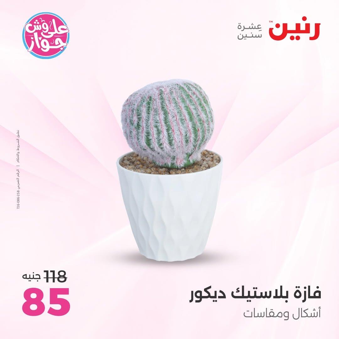 عروض رنين صفحة 62